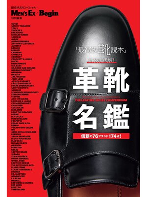 cover image of 革靴名鑑